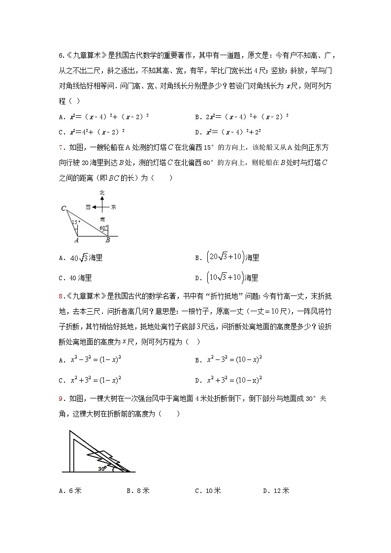 北师大版数学八上第一章 2.3 勾股定理的应用 A卷02