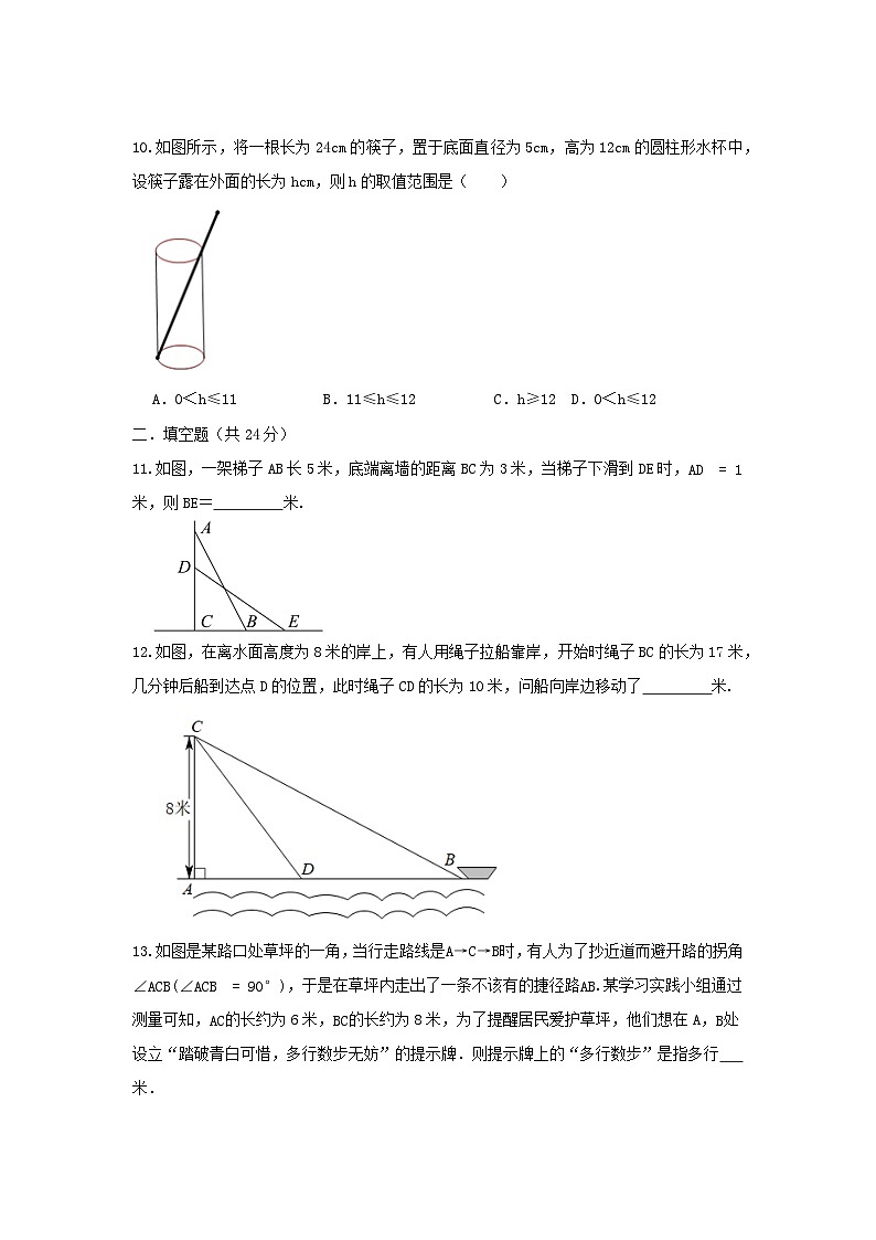 北师大版数学八上第一章 2.3 勾股定理的应用 A卷03