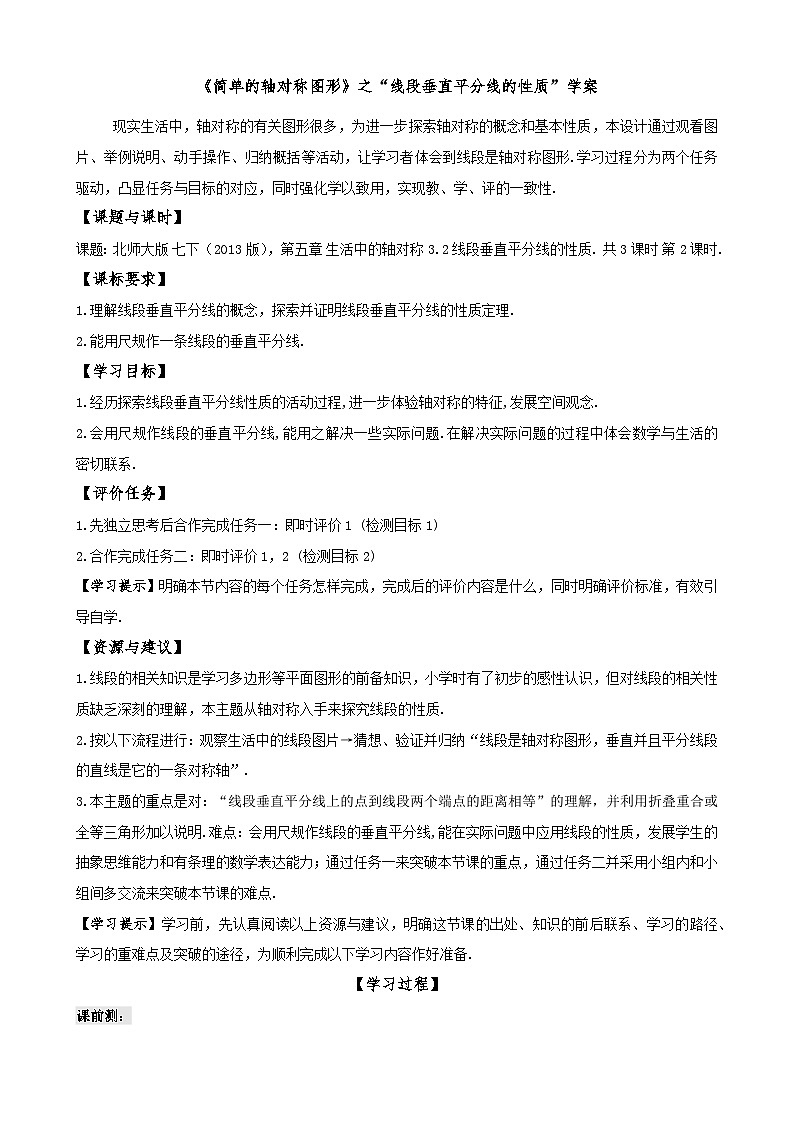 5.3.2简单的轴对称图形 学案 七年级下学期数学北师大版01