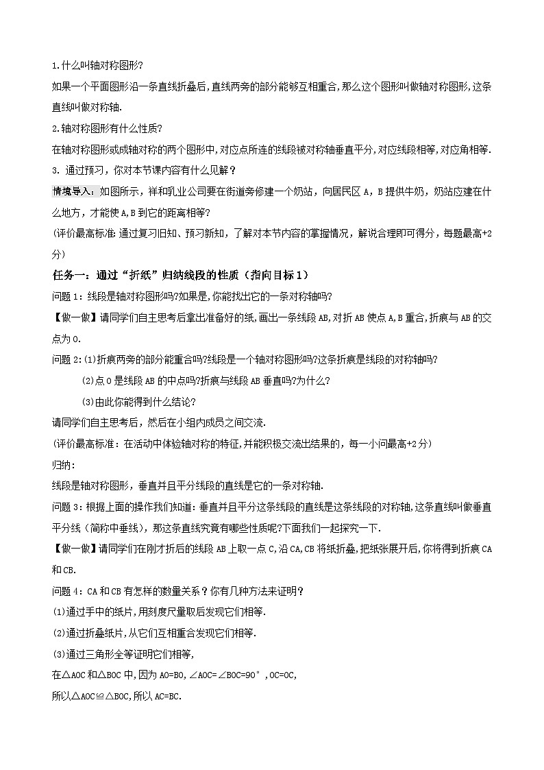 5.3.2简单的轴对称图形 学案 七年级下学期数学北师大版02