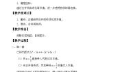 冀教版七年级上册4.2 合并同类项教学设计及反思