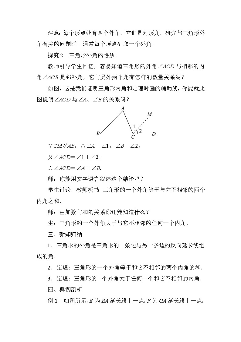 7.5.2 三角形的外角 教案北师大版数学八年级上册02