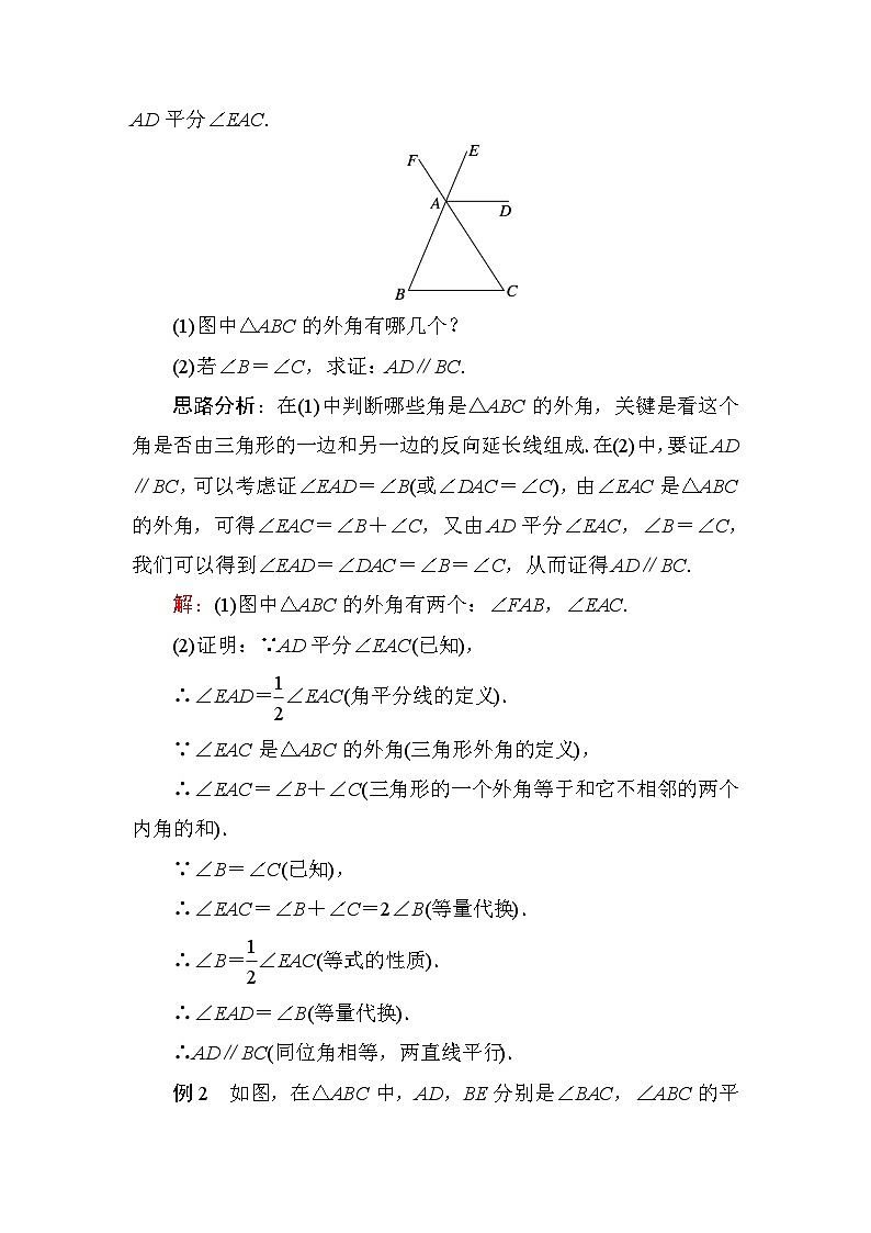 7.5.2 三角形的外角 教案北师大版数学八年级上册03
