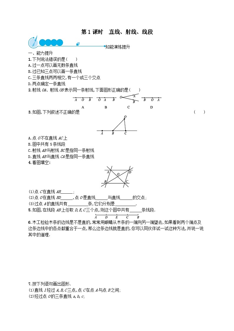 第4章几何图形初步4.2直线射线线段第1课时直线射线线段课后习题(人教版)01