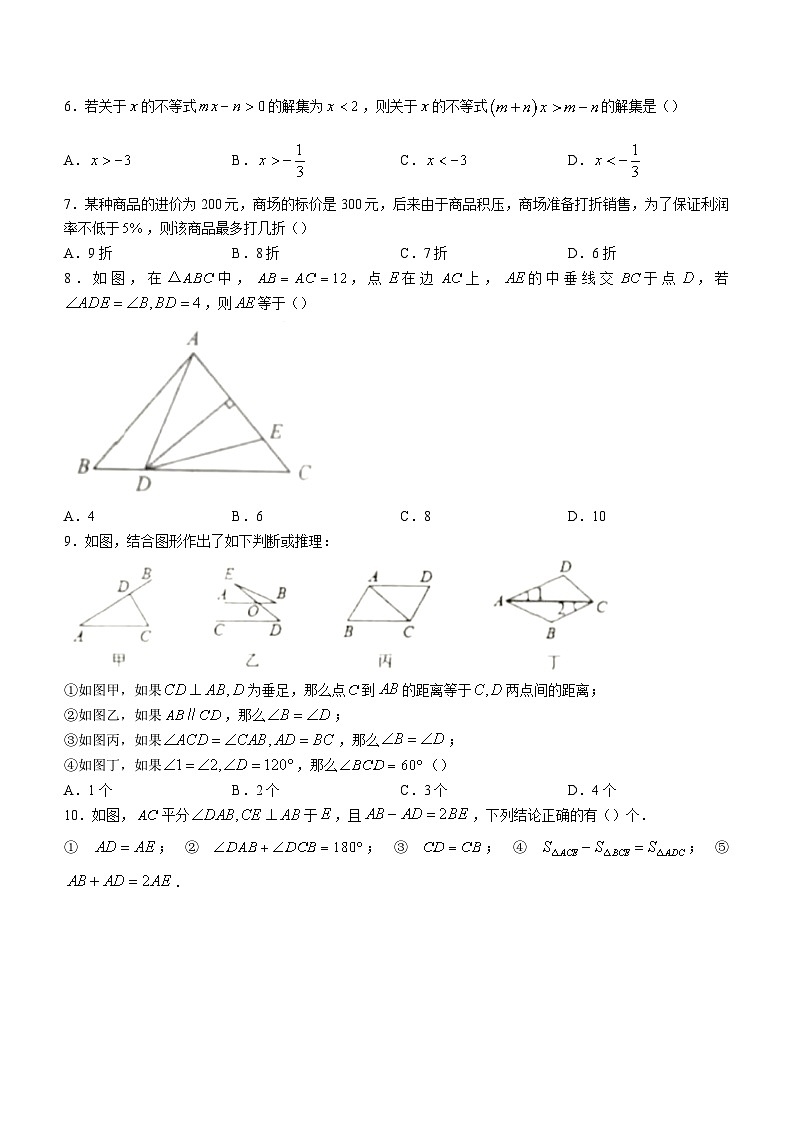 山东省烟台市蓬莱区2022-2023学年七年级下学期期末数学试题(含答案)第2页
