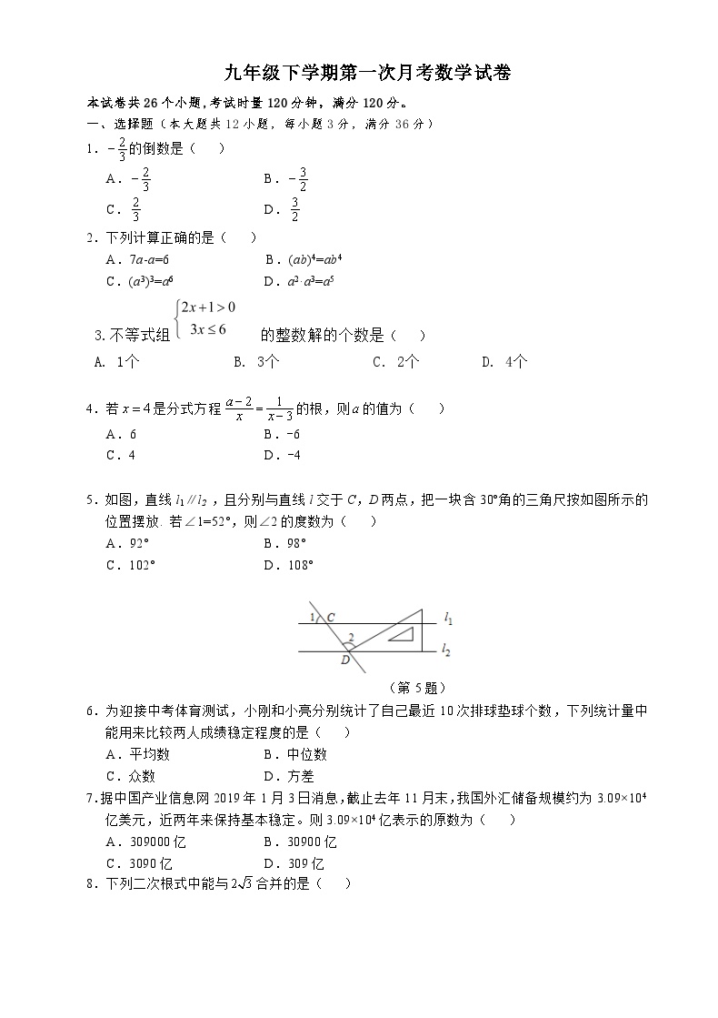 九年级下学期第一次月考数学试卷-(1)