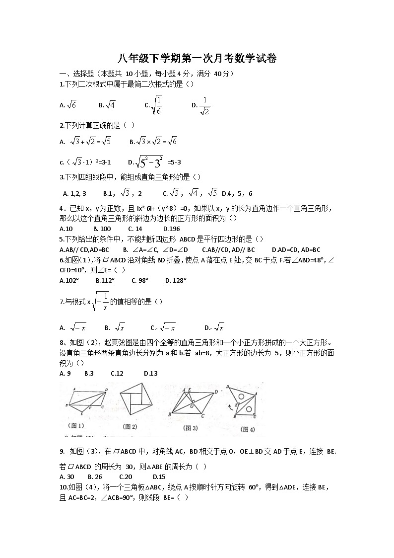 八年级下学期第一次月考数学试卷第1页