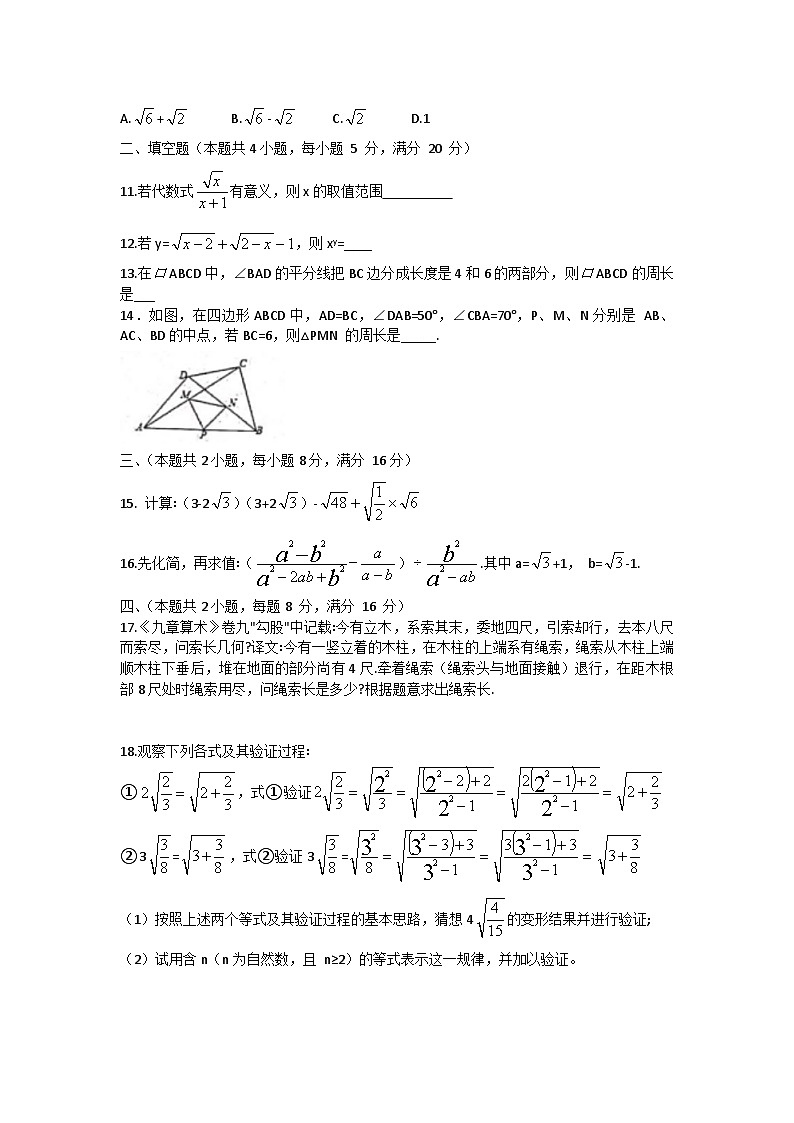 八年级下学期第一次月考数学试卷第2页