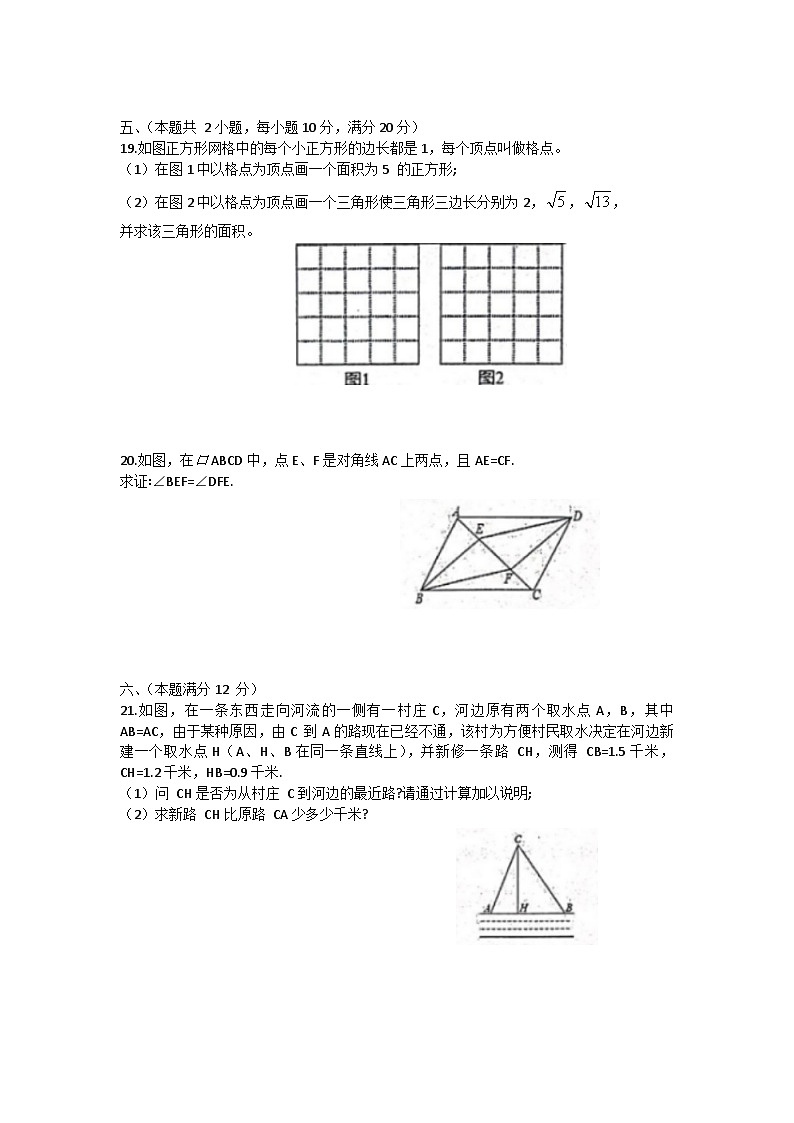 八年级下学期第一次月考数学试卷第3页