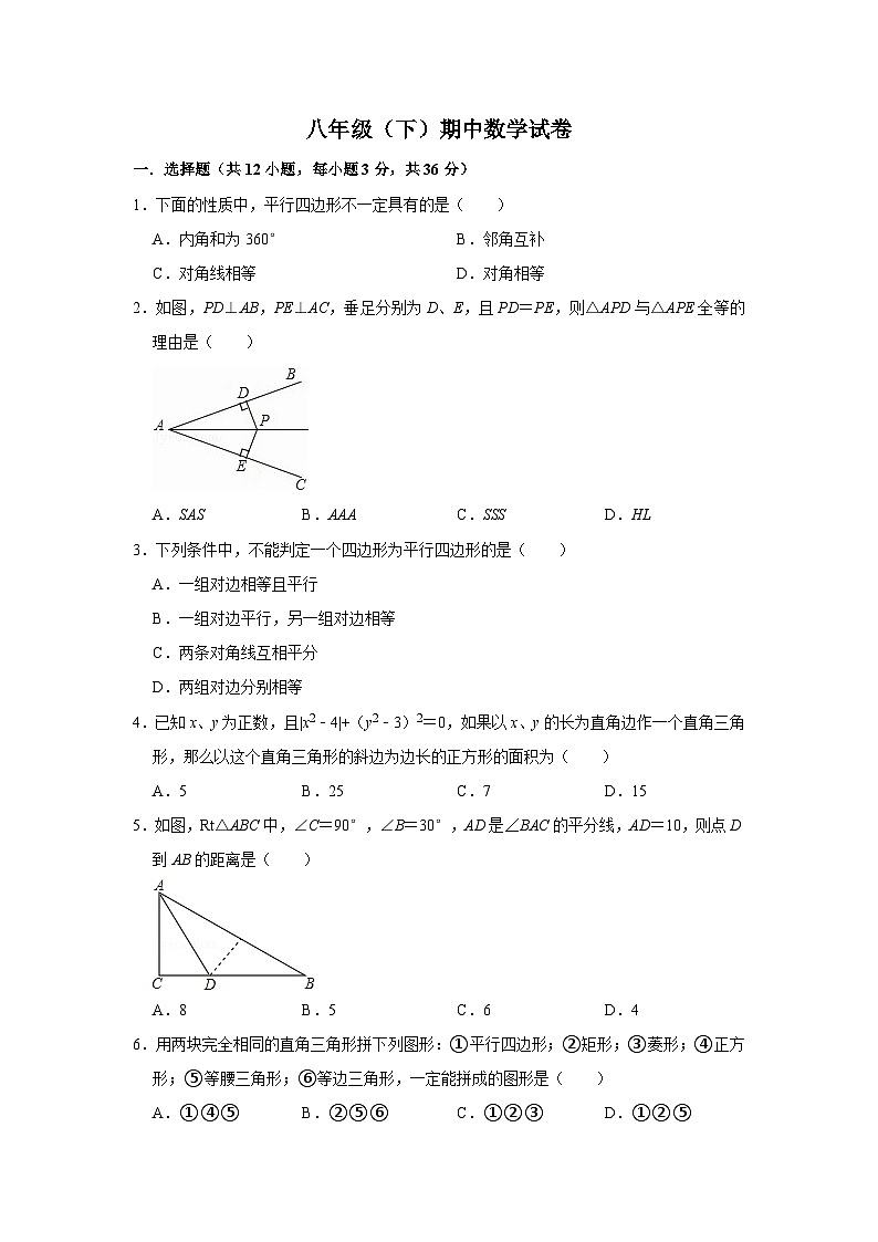 湘教版八年级下册数学期中试卷--(含答案)第1页