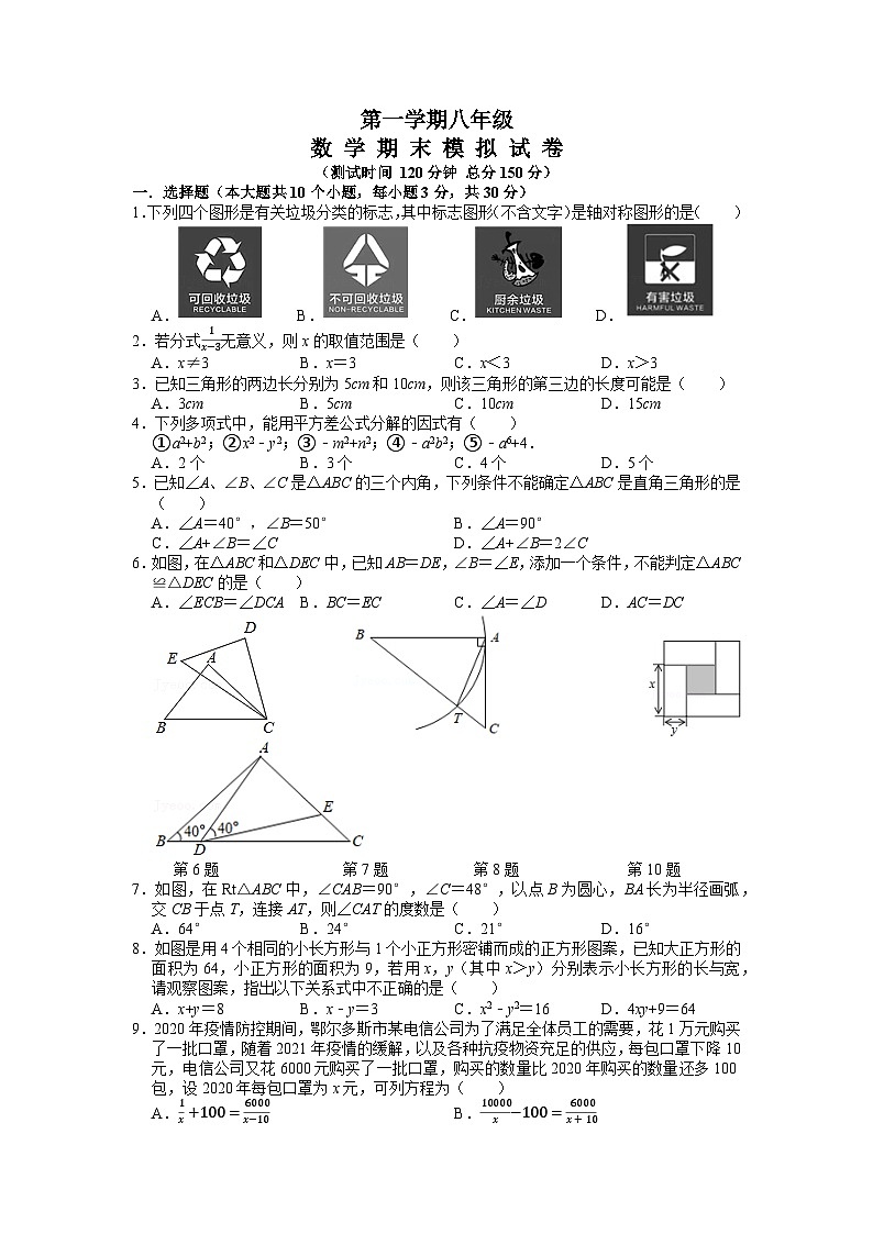 人教版八年级数学上册期末试卷第1页