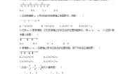 冀教版七年级上册1.4 有理数的大小复习练习题