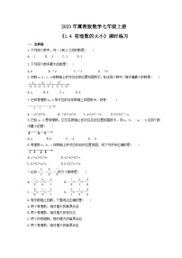 冀教版七年级上册1.4 有理数的大小复习练习题