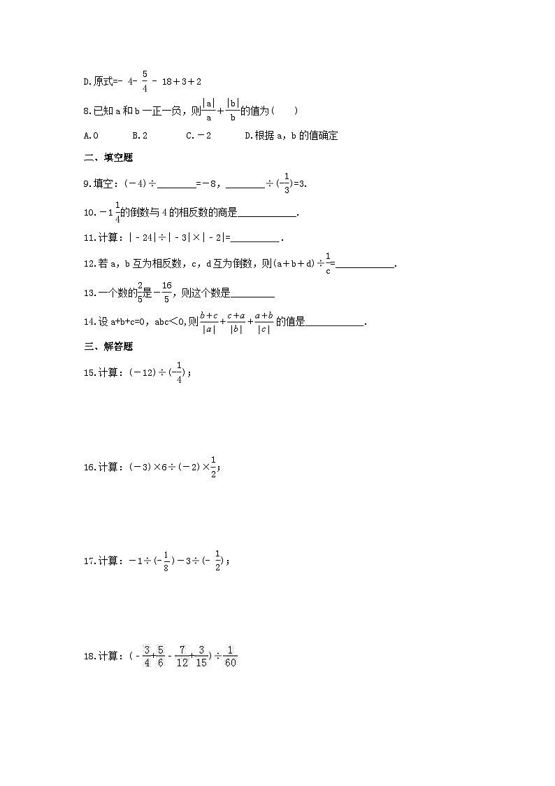 2023年冀教版数学七年级上册《1.9 有理数的除法》课时练习(含答案)02