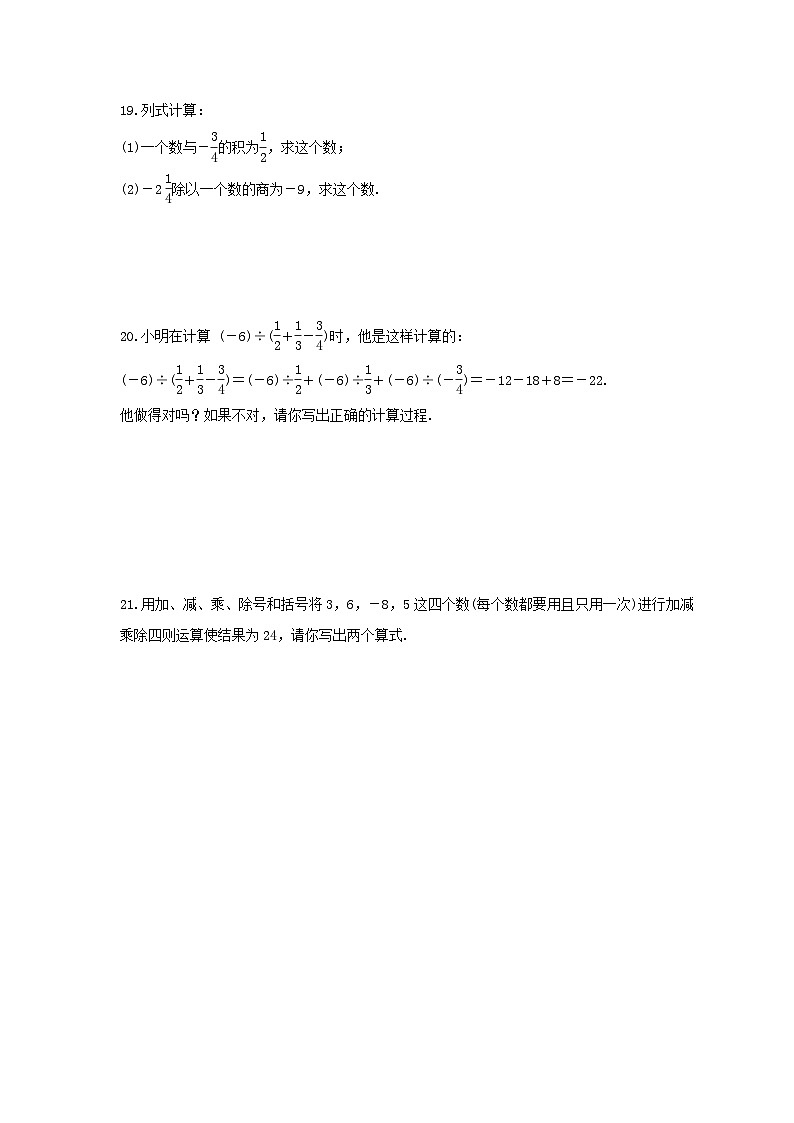 2023年冀教版数学七年级上册《1.9 有理数的除法》课时练习(含答案)03