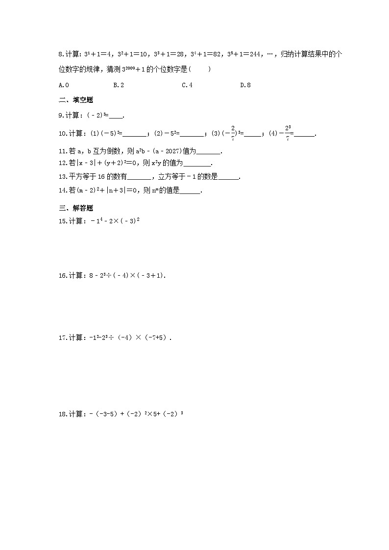 2023年冀教版数学七年级上册《1.10 有理数的乘方》课时练习(含答案)02