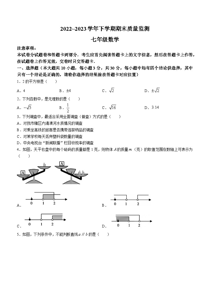 河南省許昌市長(zhǎng)葛市2022-2023學(xué)年七年級(jí)下學(xué)期期末數(shù)學(xué)試題（含答案）第1頁(yè)