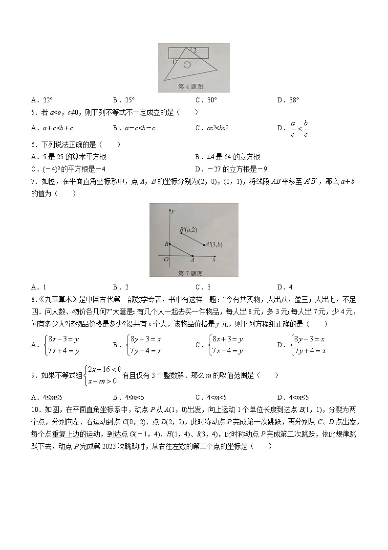 山东省济宁市曲阜市2022-2023学年七年级下学期期末数学试题(含答案)第2页