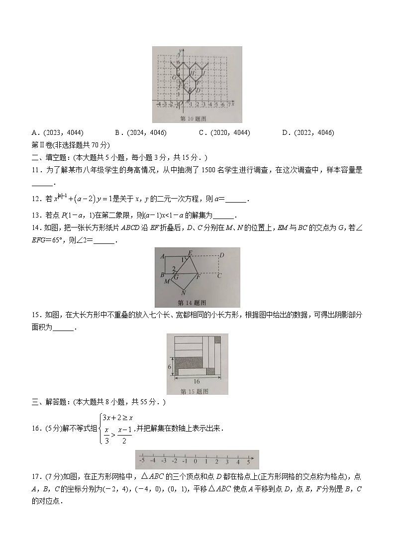 山东省济宁市曲阜市2022-2023学年七年级下学期期末数学试题(含答案)第3页