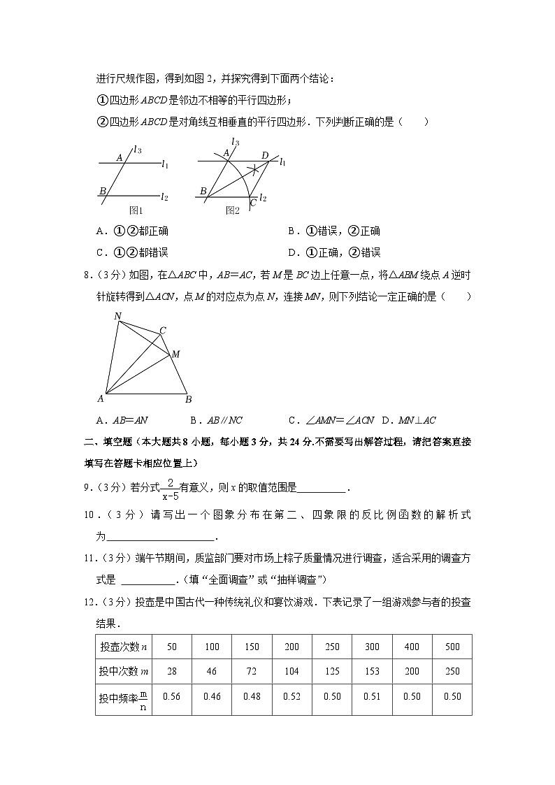 江苏省连云港市东海县2022-2023学年八年级下学期期末数学试题(含答案)第2页