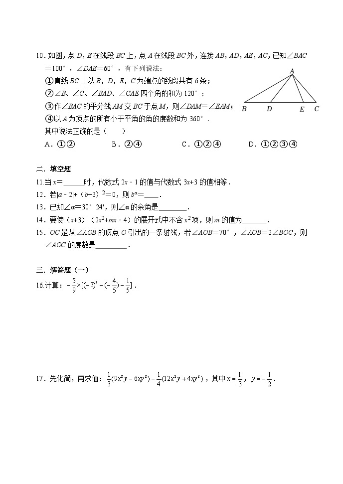 人教版七年级数学上册 期末模拟试卷1（含答案解析）02