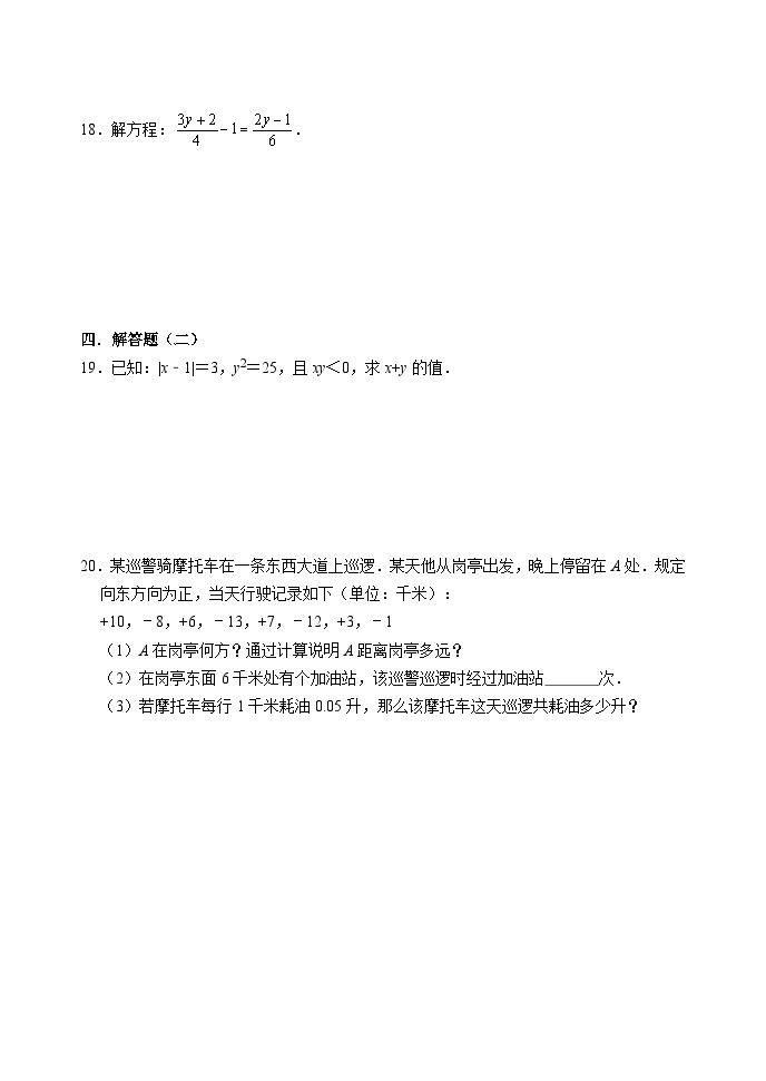 人教版七年级数学上册 期末模拟试卷1（含答案解析）03