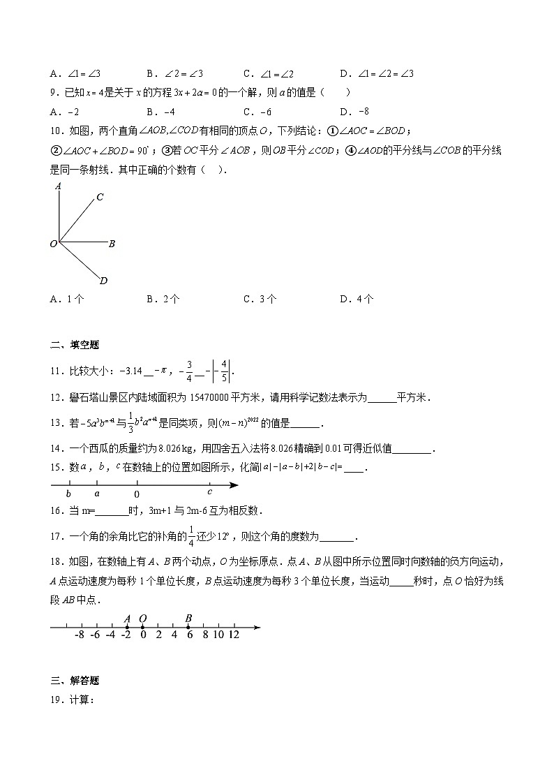 人教版七年级数学上册 期末模拟试卷5(含答案解析)第2页