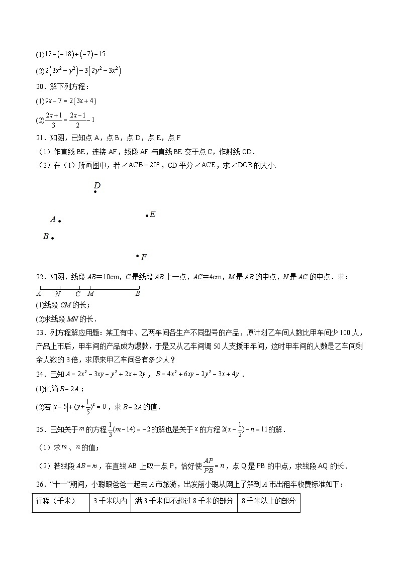 人教版七年级数学上册 期末模拟试卷5(含答案解析)第3页