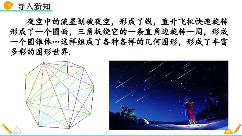 1.1 生活中的立体图形(第2课时)北师大版数学七年级上册精讲课件第2页