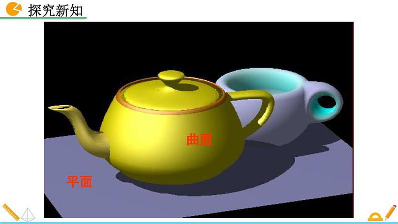 1.1 生活中的立体图形(第2课时)北师大版数学七年级上册精讲课件第8页