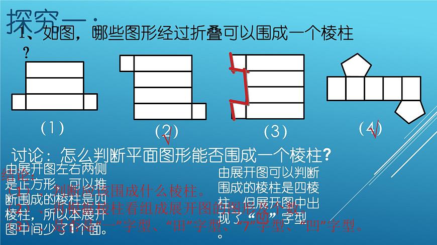1.2 展開與折疊(第2課時(shí))北師大版數(shù)學(xué)七年級(jí)上冊(cè)課件第3頁(yè)