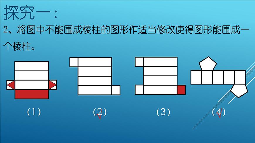 1.2 展開與折疊(第2課時(shí))北師大版數(shù)學(xué)七年級(jí)上冊(cè)課件第4頁(yè)