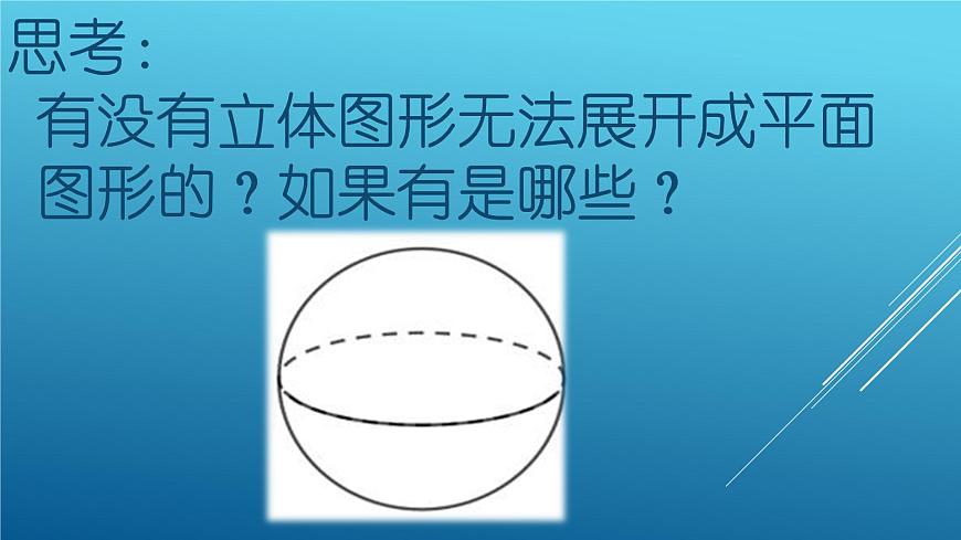 1.2 展開與折疊(第2課時(shí))北師大版數(shù)學(xué)七年級(jí)上冊(cè)課件第6頁(yè)