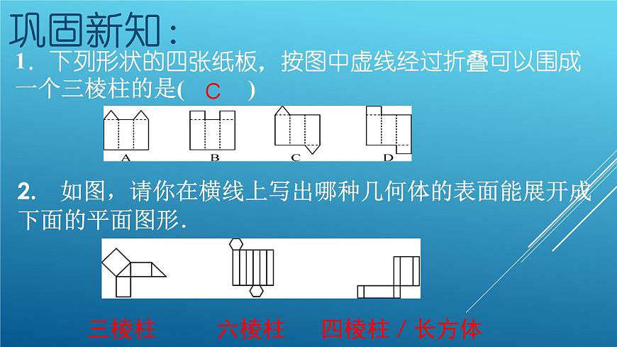 1.2 展開與折疊(第2課時(shí))北師大版數(shù)學(xué)七年級(jí)上冊(cè)課件第7頁(yè)