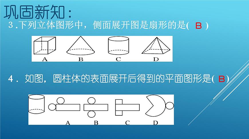 1.2 展開與折疊(第2課時(shí))北師大版數(shù)學(xué)七年級(jí)上冊(cè)課件第8頁(yè)