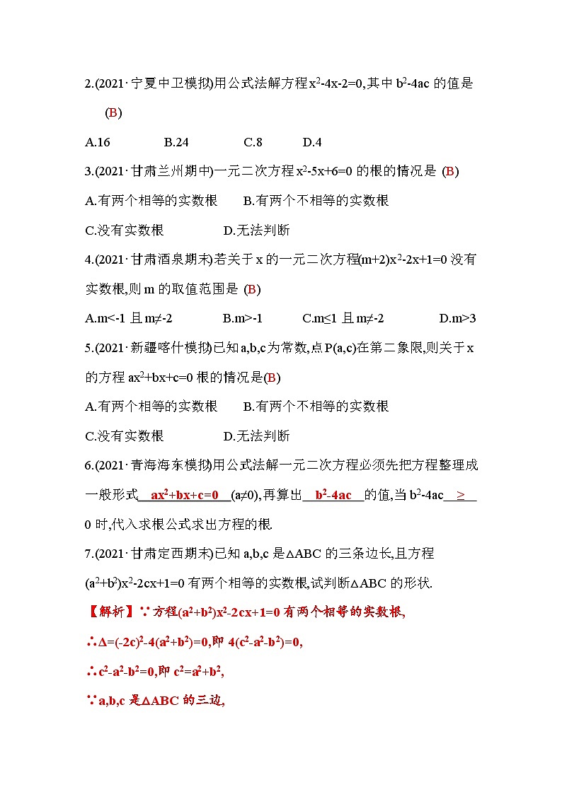 2.3 用公式法求解一元二次方程 第1课时 北师大版九年级数学上册作业(含答案)02