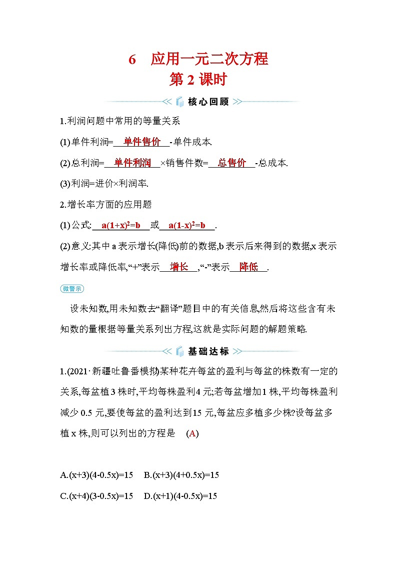 2.6 应用一元二次方程 第2课时 北师大版九年级数学上册作业(含答案)01