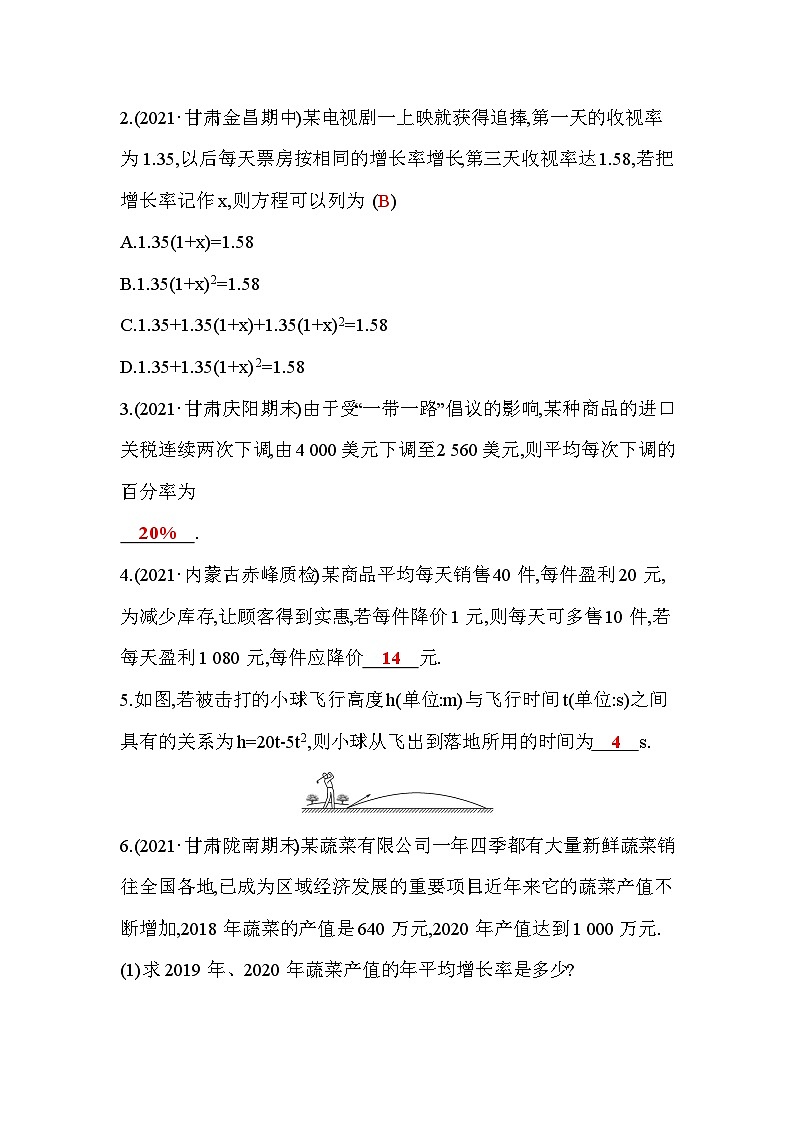 2.6 应用一元二次方程 第2课时 北师大版九年级数学上册作业(含答案)02