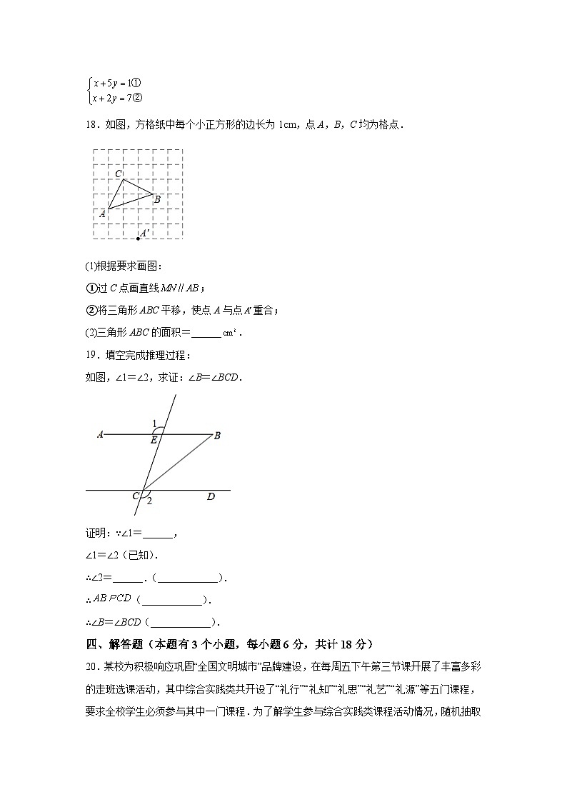 四川省自贡市2021-2022学年七年级下学期期末考试数学试卷(含解析)第3页