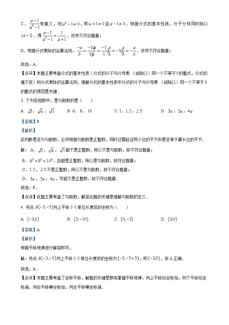 重庆市南岸区第十一中学2022-2023学年八年级下学期5月月考数学试题(解析版)第2页
