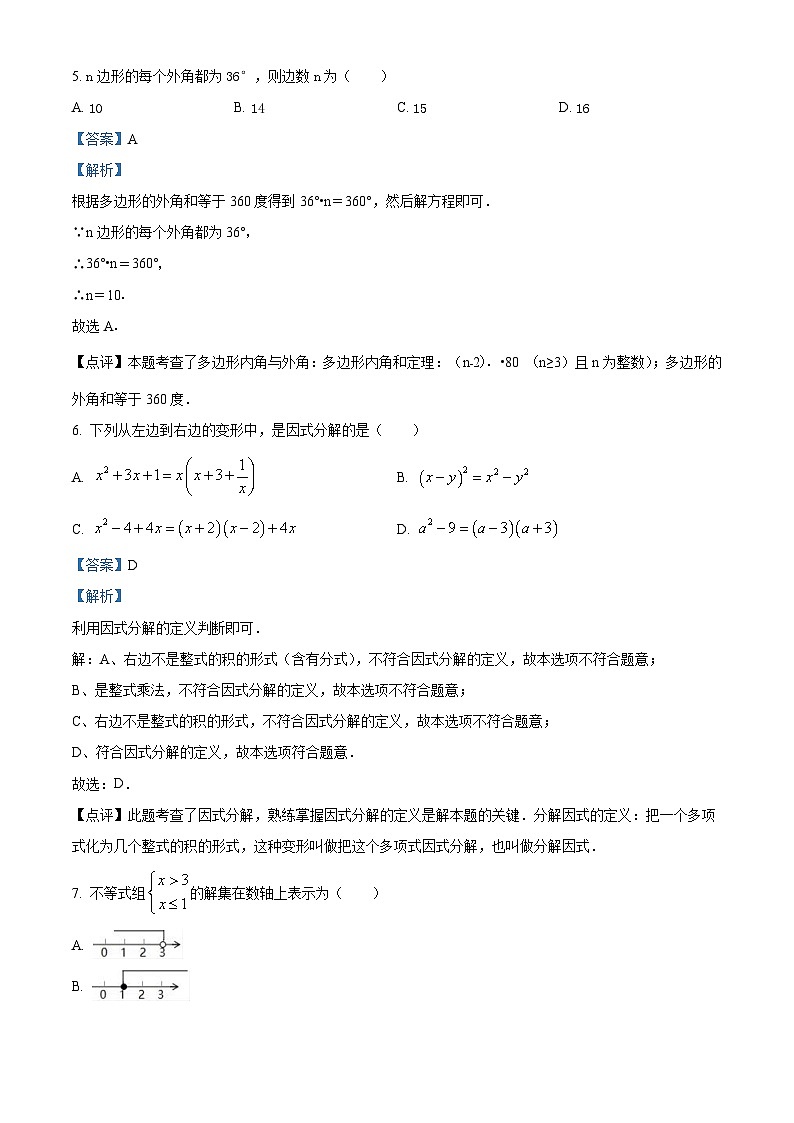 重庆市南岸区第十一中学2022-2023学年八年级下学期5月月考数学试题(解析版)第3页