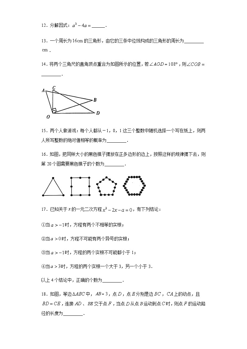 黑龙江省大庆市2020年中考数学试题03