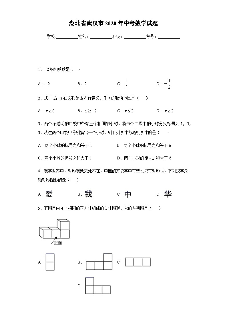 湖北省武汉市2020年中考数学试题第1页