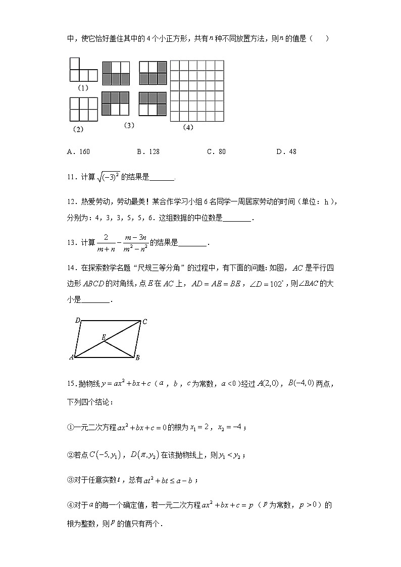 湖北省武汉市2020年中考数学试题第3页