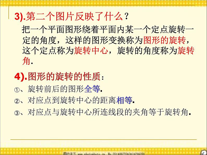《中心对称》PPT课件2-九年级上册数学部编版第5页