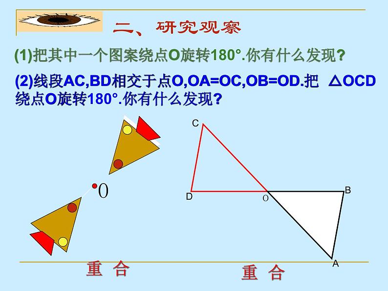 《中心对称》PPT课件2-九年级上册数学部编版第6页