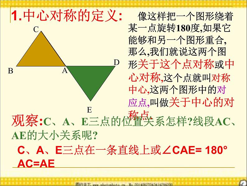 《中心对称》PPT课件2-九年级上册数学部编版第7页