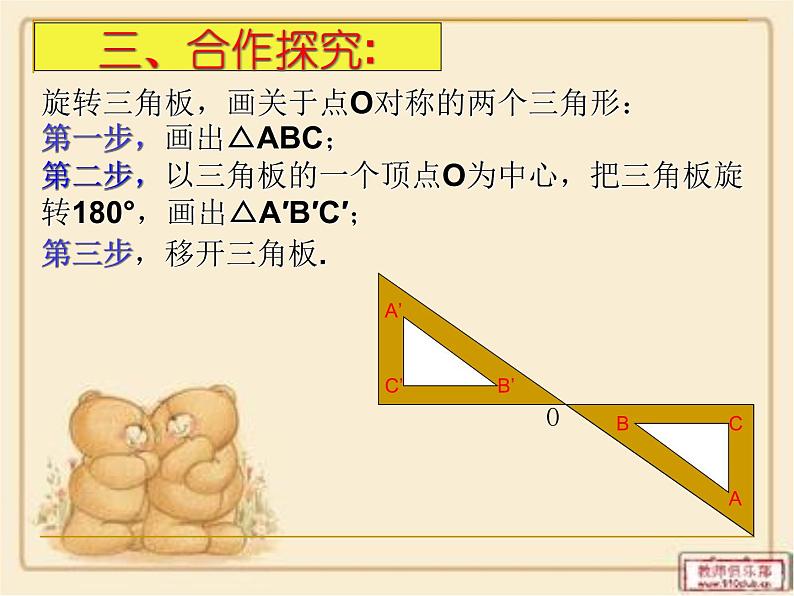 《中心对称》PPT课件2-九年级上册数学部编版第8页