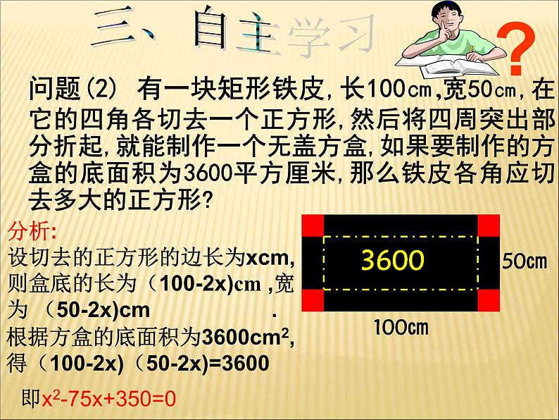 《一元二次方程》PPT课件5-九年级上册数学部编版第5页
