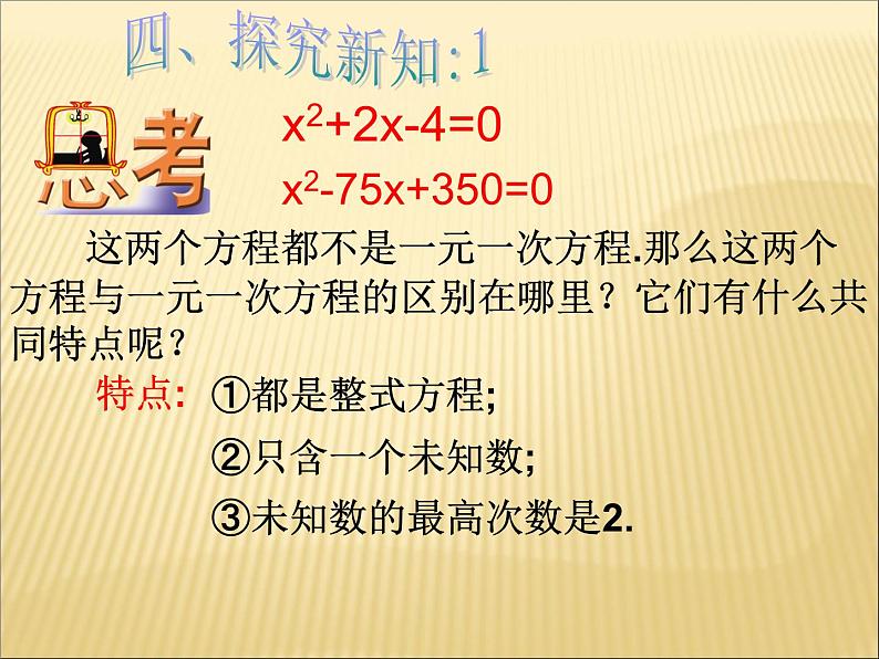 《一元二次方程》PPT课件5-九年级上册数学部编版第6页
